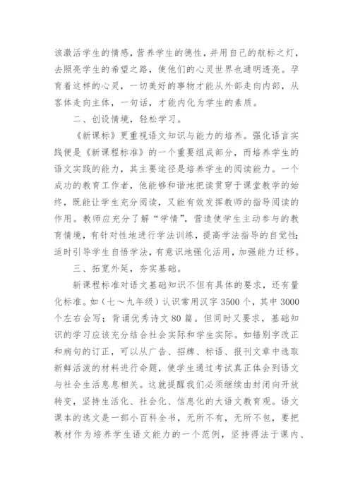 语文新课程标准解读心得最新.docx