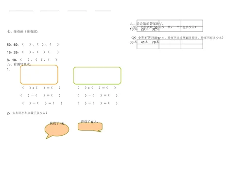 新青岛版一年级数学下册第一二单元测试题