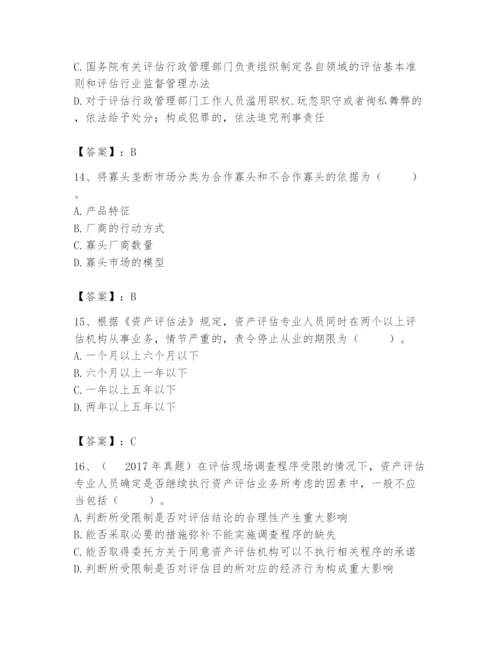 资产评估师之资产评估基础题库精品（全国通用）.docx