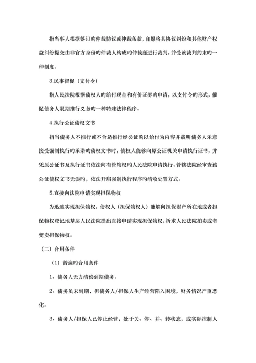 不良资产清收处置手段与流程.docx