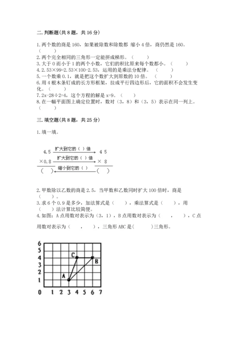 小学五年级上册数学期末考试试卷带答案（巩固）.docx