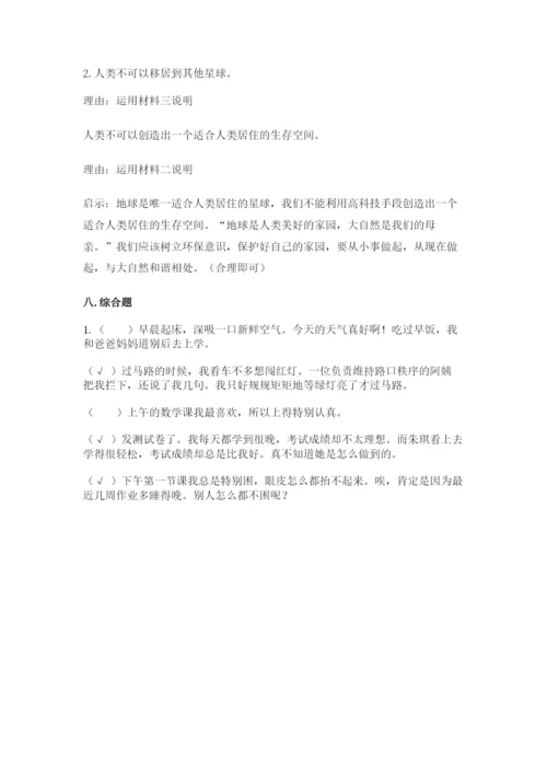 部编版六年级下册道德与法治期末测试卷带答案（培优a卷）.docx