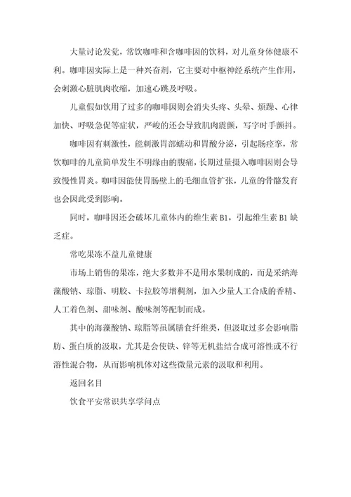 有关饮食安全常识点都有哪些