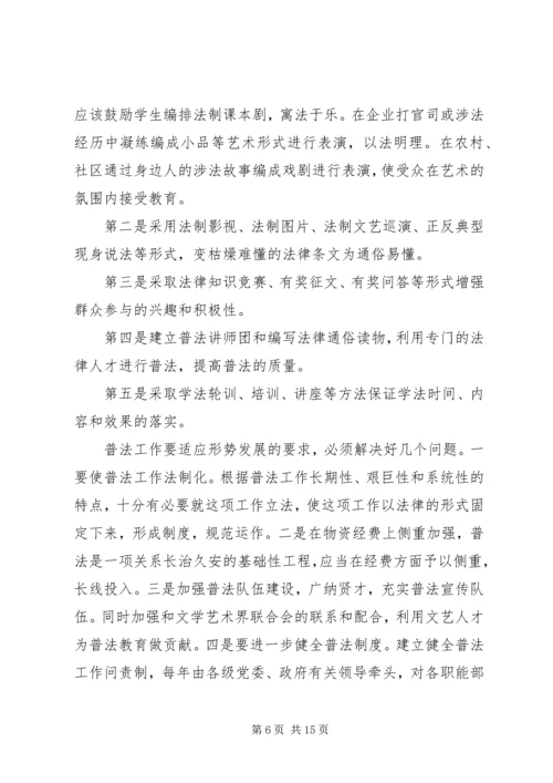 六五普法理论征文——普法教育在构建乡镇和谐社会中的作用.docx