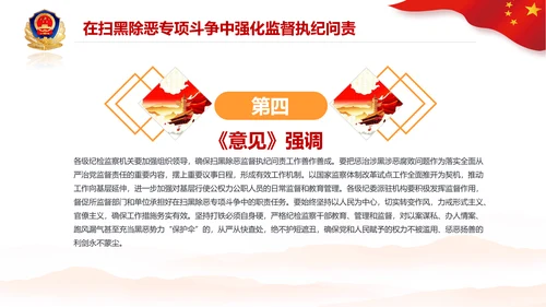 党政党建党课深入开展扫黑除恶斗争PPT