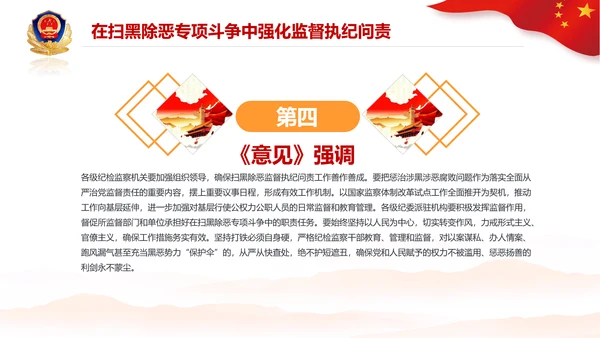 党政党建党课深入开展扫黑除恶斗争PPT