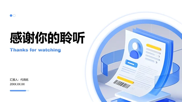 蓝色简约风大学生实习简历PPT模板