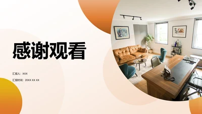 感谢观看-致谢PPT
