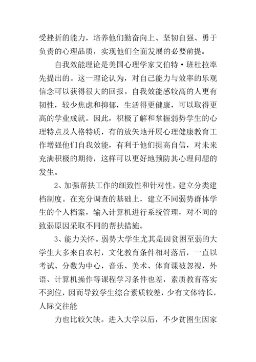 学生调研报告范文范文