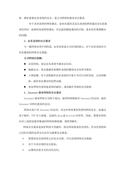 移动企业网络安全整体解决专题方案.docx