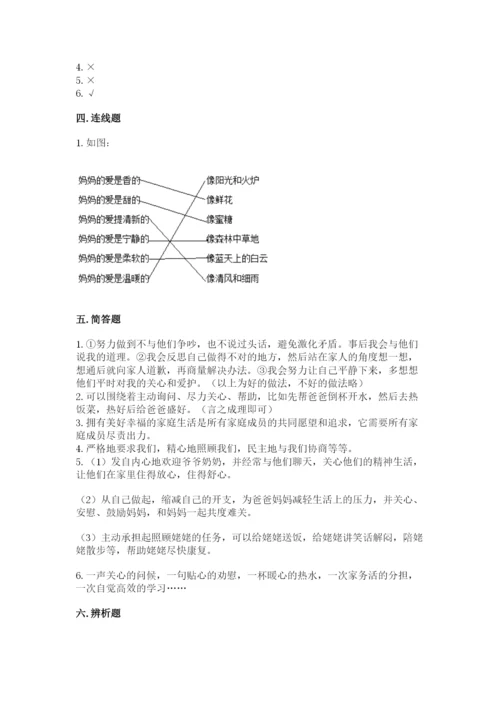 道德与法治五年级下册第一单元《我们是一家人》测试卷精品（必刷）.docx