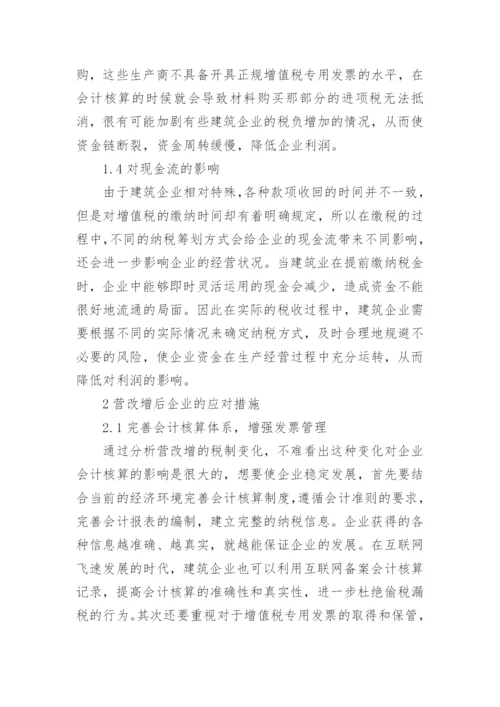 营改增论文精编.docx
