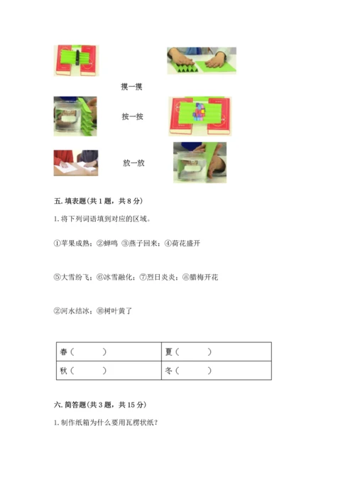 教科版二年级上册科学期末测试卷精品附答案.docx