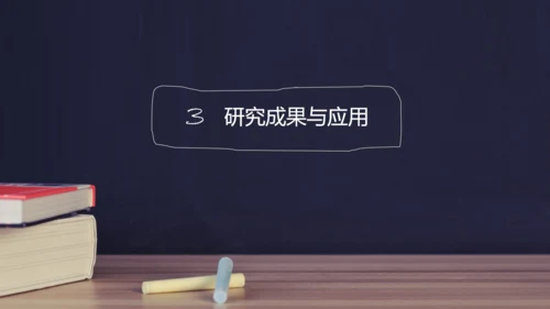 毕业设计答辩汇报通用PPT粉笔书本
