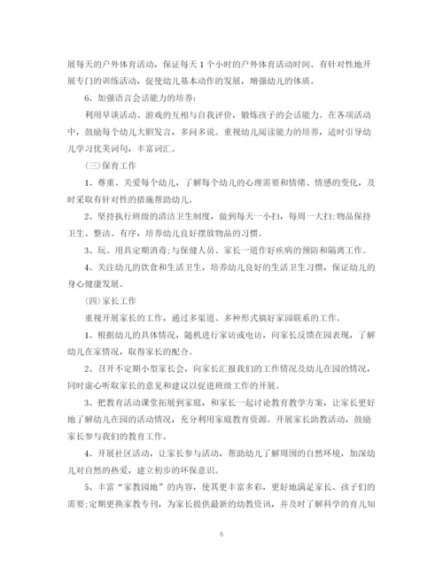 精编之新学期幼儿园中班班级工作计划范文.docx