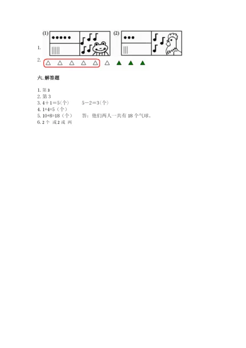 北师大版一年级上册数学期末测试卷完整答案.docx