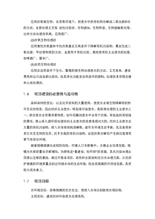 小弘水污染控制工程课程方案(物理处理方法)