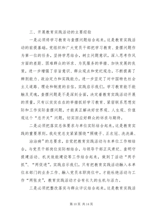 党的群众路线总结材料.docx