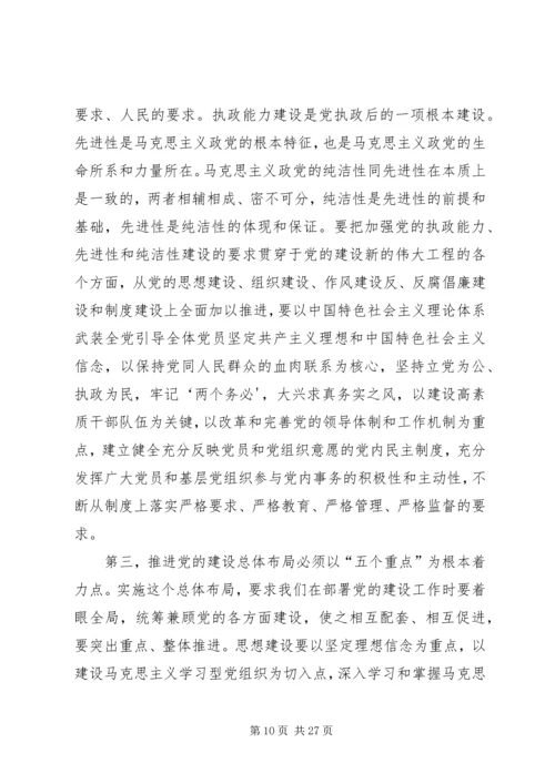 推进“五位一体”党的建设总体布局的思考.docx