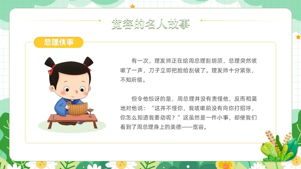 绿色小清新风学会宽容主题班会学生活动PPT国际宽容日