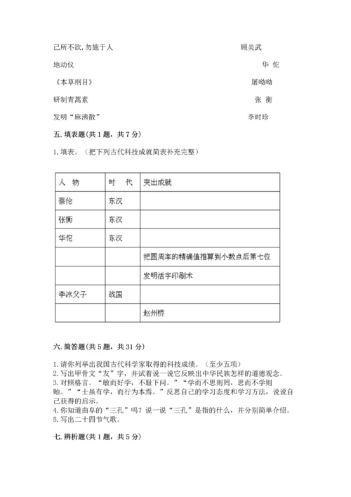 五年级上册道德与法治第四单元骄人祖先 灿烂文化测试卷含完整答案【夺冠】.docx