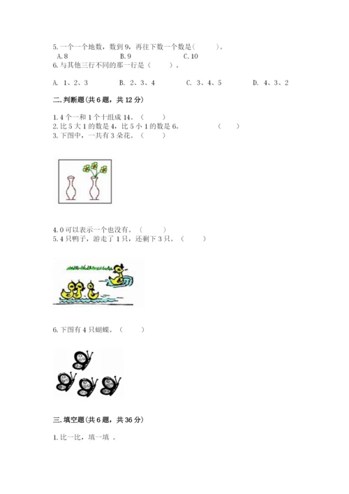 北师大版一年级上册数学期末测试卷精选.docx