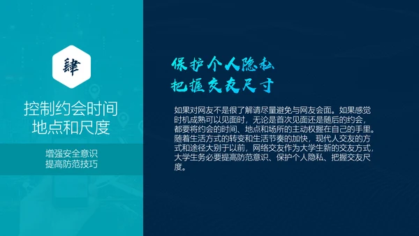 互联网网络安全讲座PPT模板