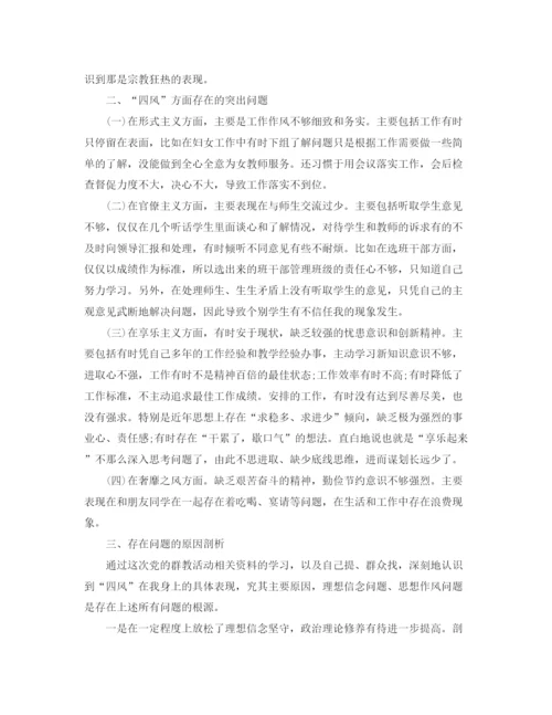 精编之教师三严三实对照个人检查材料范文.docx