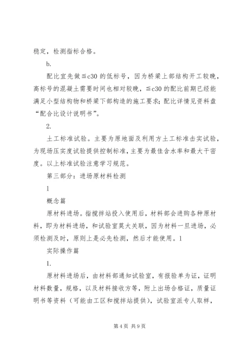 公路工程工地试验室的组建 (4).docx