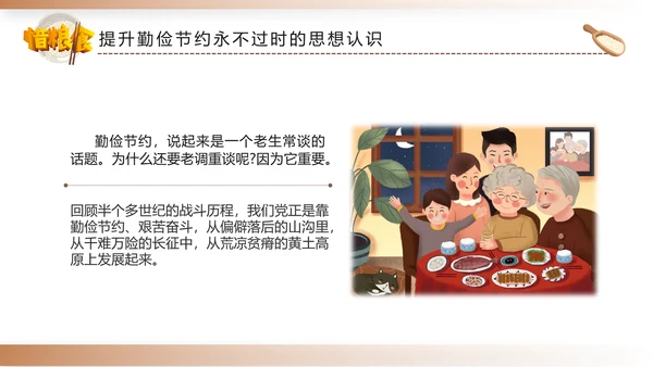 勤俭节约拒绝浪费勤俭反对浪费粮食光盘行动