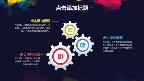 浓墨淡彩工作总结色彩通用PPT模板