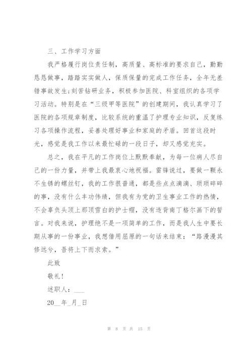 护士年度工作报告述职ppt范文.docx