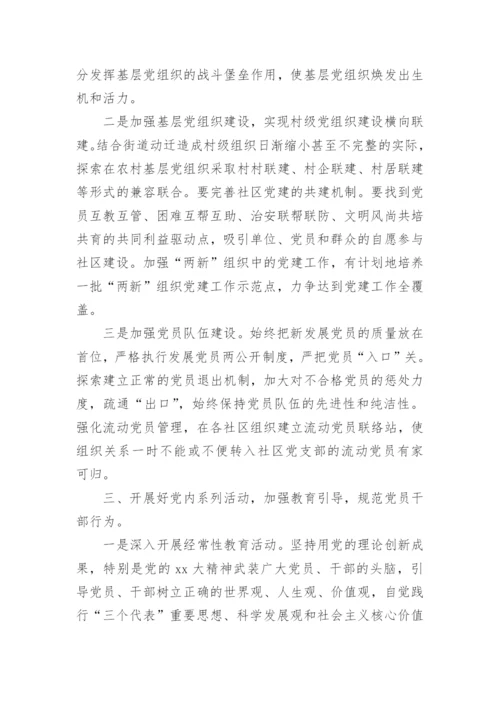 社区党支部年度工作计划2023.docx