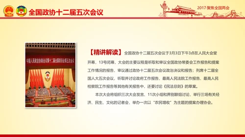 撸起袖子加油干聚焦两会党政大气PPT模板