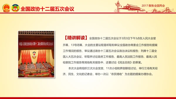撸起袖子加油干聚焦两会党政大气PPT模板