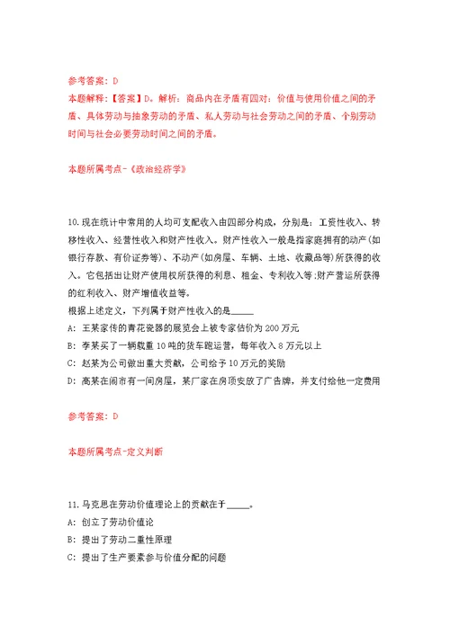 2021年12月2021山东济南市南部山区管委会教育系统招聘50人网公开练习模拟卷（第6次）