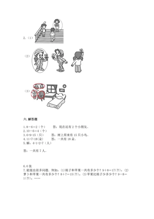 人教版一年级上册数学期末测试卷及答案【全国通用】.docx