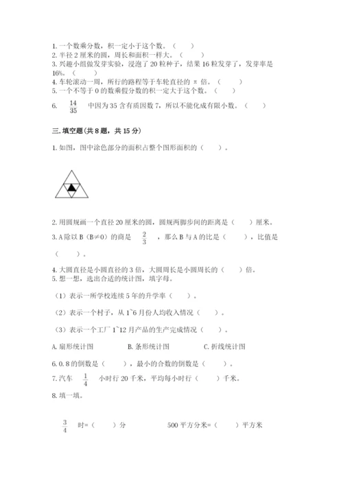 六年级数学上册期末考试卷附参考答案【模拟题】.docx
