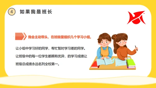 第XX届班干部竞选活动通用PPT模板