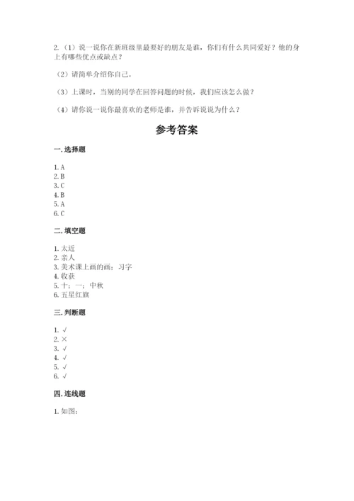 部编版二年级上册道德与法治期中测试卷含答案（综合题）.docx