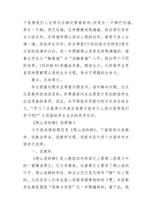 《爬山虎的脚》说课稿.docx