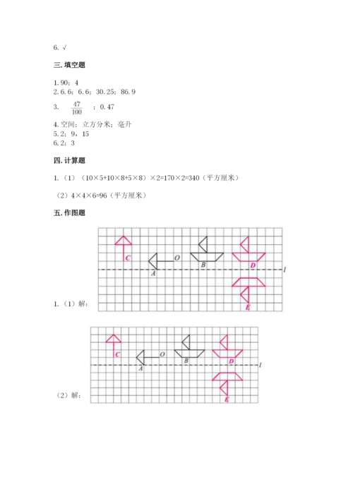 人教版五年级下册数学期末考试试卷及完整答案【夺冠】.docx