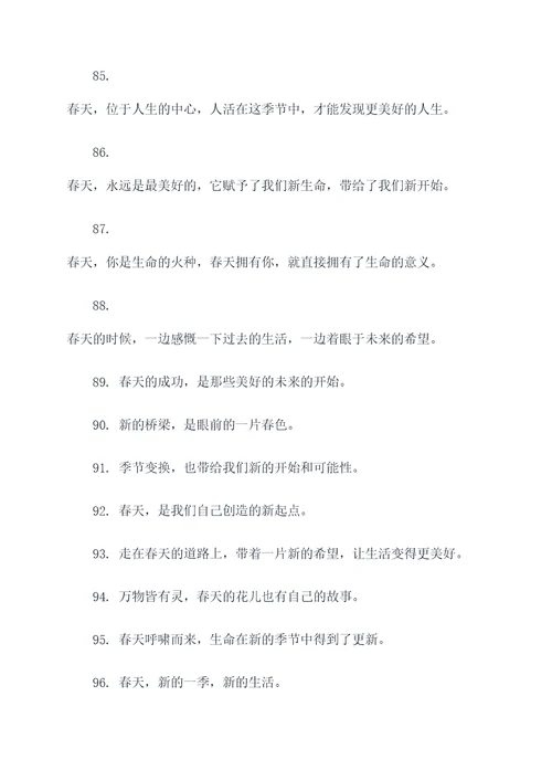春天萌发谚语