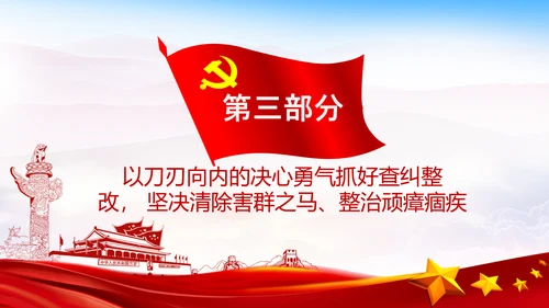 学习全国政法队伍教育整顿专题党课PPT模板