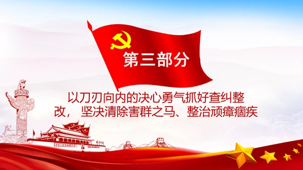 学习全国政法队伍教育整顿专题党课PPT模板