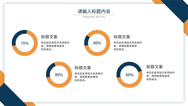 蓝橙简约商务工作汇报通用PPT模板