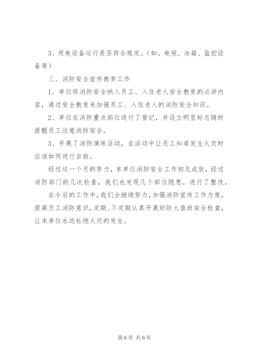 医院消防安全自查报告范文.docx