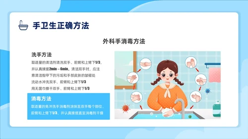 蓝色插画风院感手卫生知识培训院感手卫生PPT模板