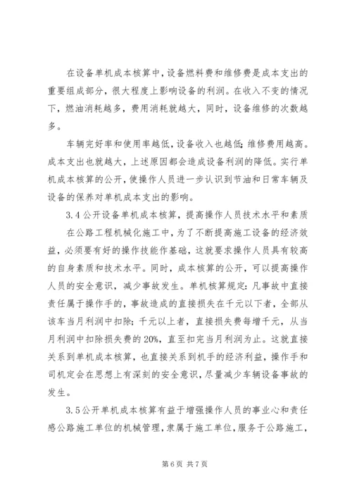 公路工程经济管理的难题与对策.docx