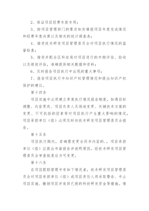 研发管理制度.docx